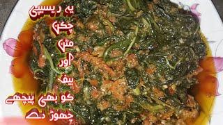 Kasni Ka Sag Recipe By Tanoli's Kitchen | Kasni ki Sbji | @IjazAnsariFoodSecrets