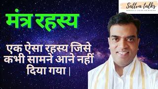 Mantra Rahasya Conversation with Milind Gupta