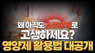 소화 개선 꿀팁! 비타민C부터 오메가3, 키토산까지 필수 영양제 정리