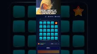 ЛУЧШАЯ СТРАТЕГИЯ В MINES 1WIN СТРАТЕГИЯ | МИНЫ ИГРА НА ДЕНЬГИ | СХЕМА МИНЫ 1ВИН