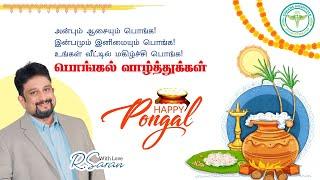 இனிய பொங்கல் திருநாள் நல்வாழ்த்துக்கள் ~ Sarans Hospitals ~ Happy Pongal