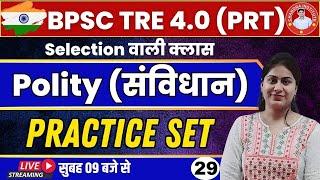 #bpsc BPSC TRE 4.0 POLITY | Bihar POLITY PRACTICE 29 BPSC Teacher BEST CLASS POLITY By AKRITI MA'AM