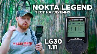 Глубина поиска Nokta Legend LG30 9x12 | Прошивка 1.11