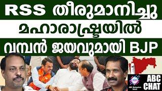 തകർന്നടിഞ്ഞ് പ്രതിപക്ഷം! | ABC MALAYALAM NEWS |