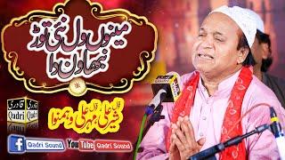 Mainu Wal Nai Tor Nibhawan Da || Heart Touching Qawali || Shair Ali Mehr Ali Qawal