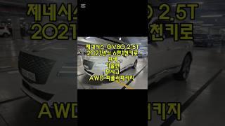 창원 제네시스 GV80 2.5T AWD 흰색 무사고 중고차 #창원중고차 #GV80파퓰러패키지 #GV80중고차리스렌트 #친절한태기씨