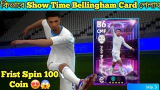 কিভাবে Frist Spin এই Show Time 105 Rated Bellingham পেলাম || Only 100 Coin Get 105 Bellingham 