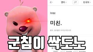 뽀로로 캐릭터를 파파고에 돌려보자! (뽀로로)