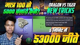 Dragon vs Tiger tricks | Teen patti real cash game | new rummy app | dragon vs tiger winning tricks