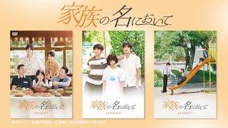 中国ドラマ「家族の名において」オフィシャルトレーラー