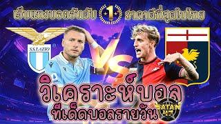 เว็บแทงบอล บอลสเต็ป บอลเต็ง ทีเด็ดบอล 27 ตุลาคม 2567