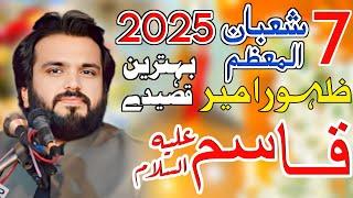 7 Shaban 2025 | Wiladat Ameer Qasim ibn Imam Hassan A.S | Zakir Syed Najam Ul Hassan Sharazi