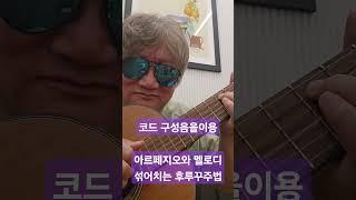 [모닥불]박인희 왈츠3박자 후루꾸 아르페지오 당신도할수있다 #공주통기타캠프촌 #조촌장오부리기타 #조일민촌장