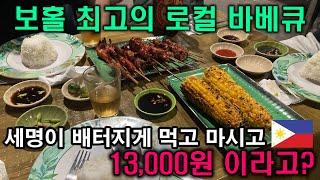 가성비와 맛 다 잡은 필리핀 보홀 팡라오 로컬 바비큐 맛집 소개, 일본 아내의 필리핀에서 닭발 먹기 도전! 한일부부, 필리핀 보홀 맛집, 보홀 여행 이야기!