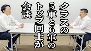 陰キャグループのリーダーによる首脳会談【ジェラードン】