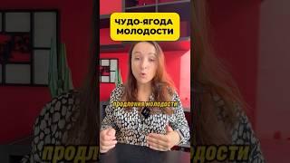 ЧУДО-ЯГОДА ДЛЯ МОЛОДОСТИ #молодость #красота #антиоксиданты #черника