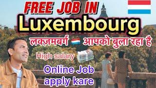 लक्ज़मबर्ग में  FREE JOB कैसे अप्लाई करें | #LUXEMBOURG #JOBS #europe