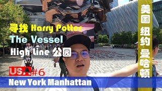 【USA 美国#6】纽约曼哈顿一日游 走到脚断了New York Manhattan The Vessel High Line Park Trip