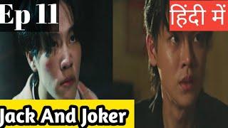 Jack And Joker Ep 11Hindi Explanation|New Thai BL Series Hindi Explanation #blseries