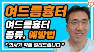 여드름 후유증 2탄. 여드름 흉터란? 여드름 흉터의 종류, 예방법, 치료법!!!