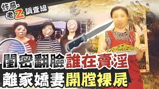 【#老Z調查線 65】忤惡!晨跑男看到裸女躺著..他卻整個腿軟...@台灣大搜索CtiCSI
