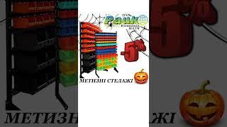 Торгові стелажі, метизні стелажі, газові котли, твердопаливні котли. Торгове обладнання складське.