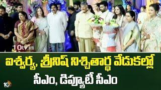 CM Chandrababu and DY CM Pawan Kalyan at Aishwarya and Sreeneesh Engagement Ceremony | 10TV