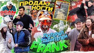 ПРОДАЮ НОГТИ! СКАМ НА ПЛЯЖЕ! ГОПНИК В ГОРОДЕ! ПОТЕРЯЛСЯ РЕБЁНОК! РЕАКЦИЯ ЛЮДЕЙ НА МОИ ВЫХОДКИ! PRANK