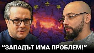 Ще Бъде ли УНИЩОЖЕН Западният Модел?! - Тома Биков