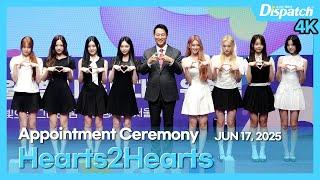 하츠투하츠, “2025 서울특별시 홍보대사 위촉식”｜Hearts2Hearts, “2025 Seoul Ambassador Appointment Ceremony” [현장]