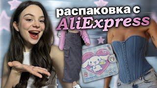 распаковка с AliExpress 