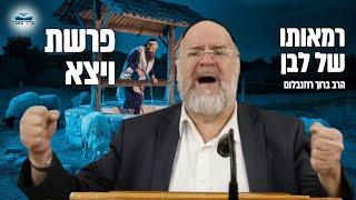 הרב ברוך רוזנבלום | חתונת יעקב עם רחל ולאה ״סיפורו של לבן הארמי״ • פרשת ויצא תשפ״ג !