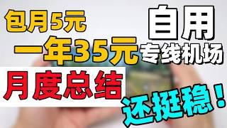 【专线机场月度使用总结：稳！薅它！】iepl专线高质量机场分享 | 超稳定低延迟千兆高速网络 | 晚高峰8k视频秒开 | 高防入口无惧敏感期 | 解锁GPT奈飞流媒体 | 2024推荐稳定机场VPN