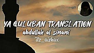 Ya quluban (arabic nasheed) translation+vocals only | abdullah al sinani