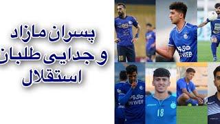نگاهی به خروجی های آبی پوشان