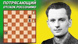 Потрясающий отскок. Шахматный этюд Россолимо 1927 год. Шахматные этюды. Шахматная композиция