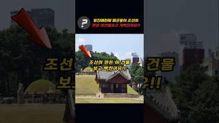 임진왜란때 왜군들이 조선이 만든 이 건물보고 ㄱ빡친 이유!!
