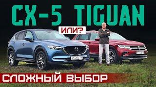 Выбираем лучший кроссовер! Mazda CX-5 или Volkswagen Tiguan? Подробный сравнительный тест драйв