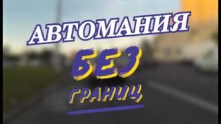 Радио МИР в Гомеле: анонс акции "Автомания Без границ"