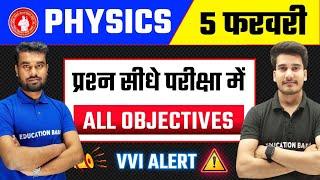 Class 12 Physics Objective Question Answer 2025 | Physics Class 12 Bihar Board Objective