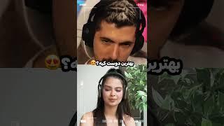 بهترین دوستت توی عشق ابدی کیه؟ پشت پرده عشق ابدی با طناز #فرشاد_سایلنت#عشق_ابدی #eshgheabadi