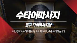 부산동구타이마사지 수타이마사지