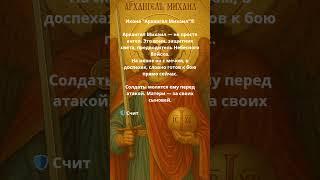 Икона "Архангел Михаил"!!!