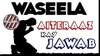 Tawassul Debate Wasilah ﷺ GOOD or BAD | Waseela ki Daleel ki Haqeeqat 