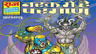 Narak Mai Hai Parmanu #hindi Story #manoj comics #Raj comics #Diamond comics #tulsi comics