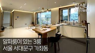 (S-41024) 전망이 참 좋은 8층 마지막 세대! 3룸 + 알파룸이 있어 공간활용도 참 좋아요~ 가좌역 이용! 서울 서대문구 남가좌동 [서울신축빌라][서울신축아파트]