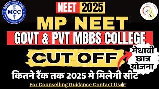 MP NEET 2025: GOVT & PVT MBBS COLLEGE CUTOFF| कितने रैंक तक सीट मिलेगी| FEES|CAREER SUPPORT NEET