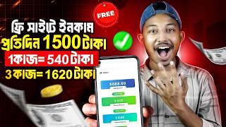 ১ কাজে = ৳৫৪০ টাকা..!!! ৬২০ টাকা | make money online | online income site 2025 | how to earn money