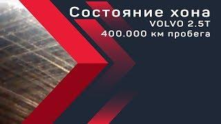 Состояние хона #VOLVO 2.5T 400.000 км пробега, видео с эндоскопа. PBMotors