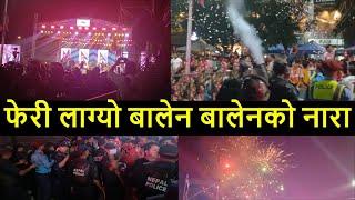  National Day Concert 2081 | PM KP Sharma Oli in Durbarmarg | Youths Cheering Balen | Balen News